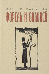 Ceit mh agus Maighstir Lachlunn (Loch-Caroin) : maille ri Trnaidheachdan uidhisteach