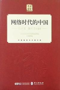 China in the Internet Era (Hardcover)/Knowing China