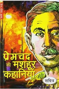 Premchand Ki Mashhoor Kahaniyan
