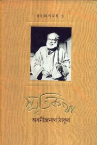 RACHANA SANGRAHA PART1:SMRITI KATHA