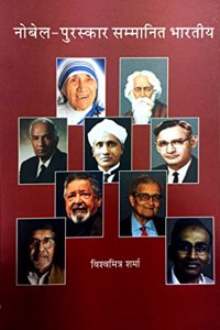 Nobel Puraskar Sammanit Bharatiya