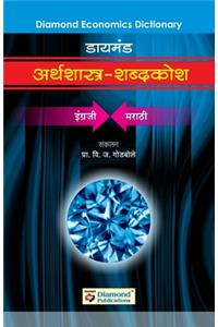 Diamond Arthshastra Shabdkosh