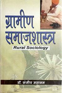 Grameen Samajshastra : (Rural Sociology)