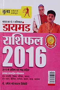 Diamond Rashifal 2016 Tula Hindi(PB)
