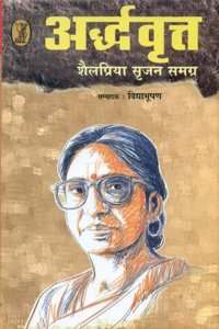 Ardhvrit Shilapriya Srijan Samgra