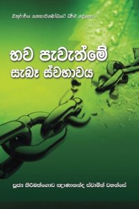 Bhawa Pevethme Sebe Swabhawaya