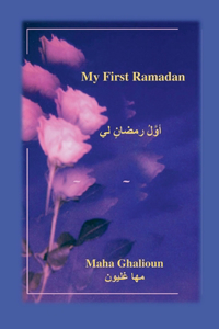 أول رمضان لي