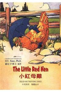 Little Red Hen (Traditional Chinese)