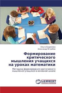 Formirovanie Kriticheskogo Myshleniya Uchashchikhsya Na Urokakh Matematiki