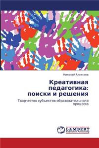 Kreativnaya Pedagogika