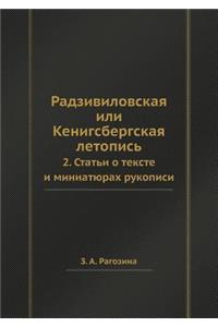 Радзивиловская или Кенигсбергская лето