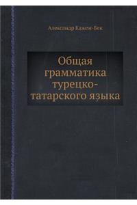 Общая грамматика турецко-татарского язы