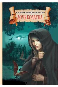 The daughter of a sorcerer