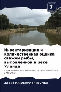 Инвентаризация и количественная оценка