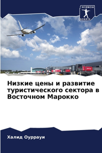 Низкие цены и развитие туристического сk