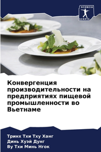 Конвергенция производительности на пред&