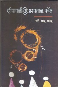 Dipawali@Aspatal.Com