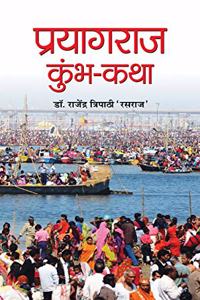 Prayagraj Kumbh-Katha