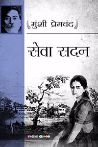 Sewa Sadan + Vardaan + Aabhushan (Premchand Upanyas) Set of 3 books (Hindi Literature) (Hindi Literature)