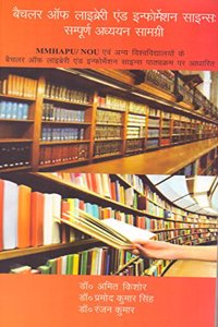 Bachelor of Library and Information Science Sampurn Adhyayan Samagri (Hindi)