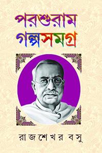 PARSHURAM GALPO SAMAGRA IN BENGALI