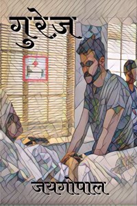 à¤—à¤°à¤œ