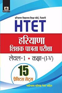 Haryana Shikshak Patrata Pariksha Level-1 (Class I-V) 15 Practice Sets