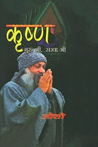 Krishan Guru Bhi Sakha Bhi (à¤•à¥ƒà¤·à¥�à¤£ à¤—à¥�à¤°à¥� à¤­à¥€ à¤¸à¤–à¤¾ à¤­à¥€)