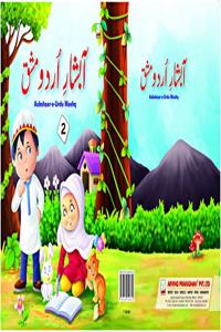 ARVIND PRAKASHAN Aabshaar-e-Urdu Mashq 4 : Best Urdu Activity & Language Learning Book for ChildrensAabshaar-e-Urdu Mashq 2 : Best Urdu Activity & Language Learning Book for Childrens [Paperback] Arvind