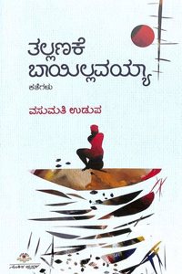 Tallanake Bayillavayya