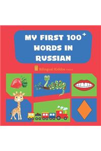 My First 100 Words In Russian: Language Educational Gift Book For Babies, Toddlers & Kids Ages 1 - 3: Learn Essential Basic Vocabulary Words