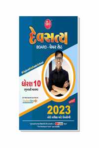 New Devsatya Paperset For Std 10 (Gujarati Medium) | Gujarat Board Examination