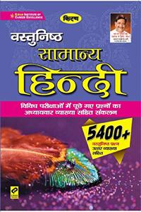 Kiran Objective Samanya Hindi Useful For All Competitive Exams 5400+ Questions(Hindi Medium)(3175)