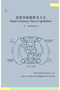 Dual-Currency Save Capitalism(volume 1)(Simplified Chinese Version)