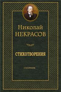 Stihotvorenija. Sbornik