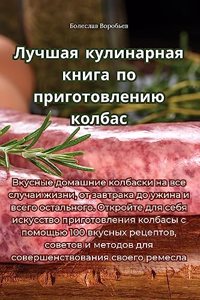 Лучшая кулинарная книга по приготовлению