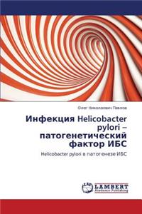 Infektsiya Helicobacter Pylori - Patogeneticheskiy Faktor Ibs