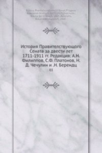 Istoriya Pravitelstvuyuschego Senata za dvesti let