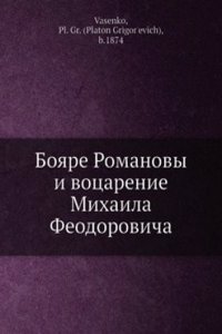 Boyare Romanovy i votsarenie Mihaila Feodorovicha