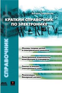 Short Guide to Electronics