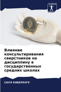 Влияние консультирования сверстников н