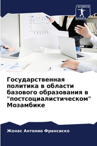 Государственная политика в области базов