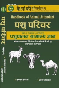 HandBook of Animal Attendant (Pashu Parichar) Part-B(Animal Husbandry)