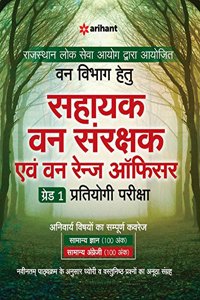 Rpsc Sahayak Van Sanrakshak Avem Van Range Officer Grade I Guide