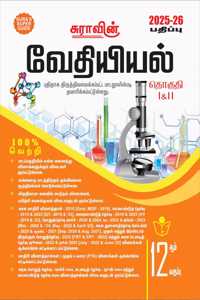 SURA`S 12th Standard Chemistry Exam Guide in Tamil Medium 2025-26 Latest Updated Edition
