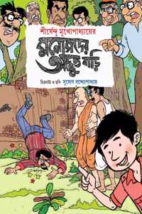 Manojder Adbhut Bari