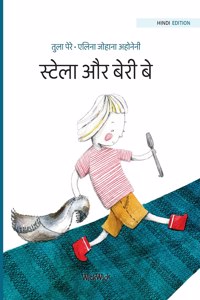 स्टेला और बेरी बे