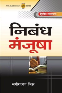 Nibandh Manjusha (Hindi), 2/E Pb