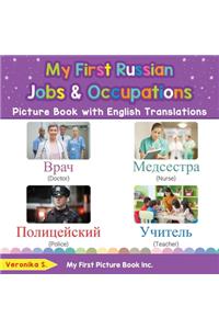 My First Russian Jobs and Occupations Picture Book with English Translations