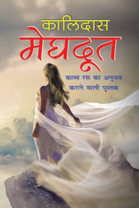 Meghdoot मेघदूत (Hindi Edition)